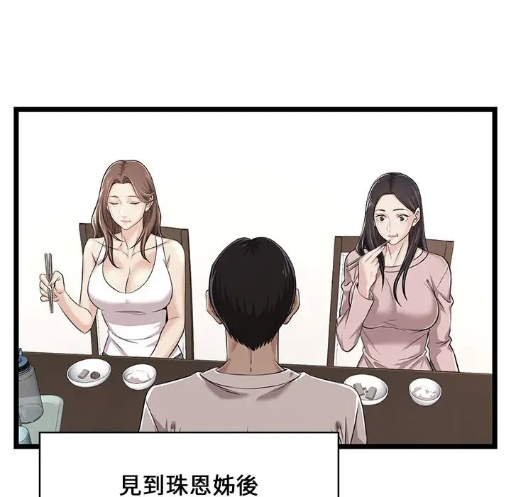 漫画《逃不出的陷阱》第11章第78张图