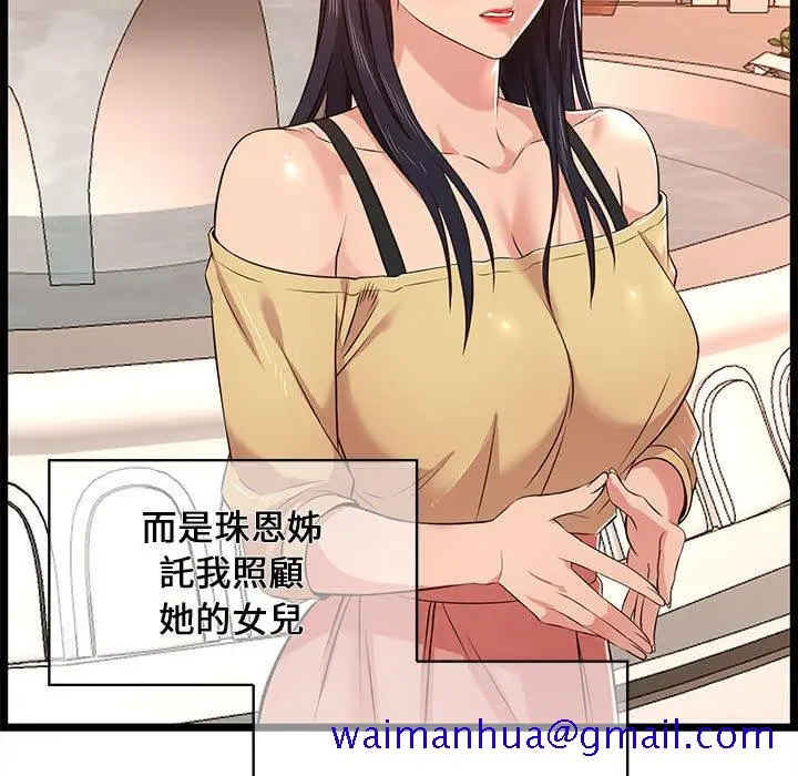 漫画《逃不出的陷阱》第11章第81张图