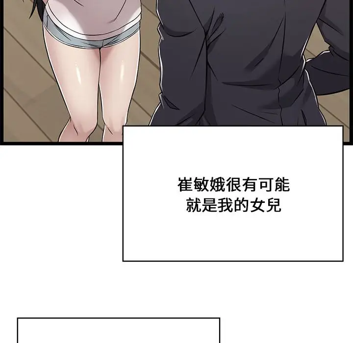漫画《逃不出的陷阱》第11章第92张图