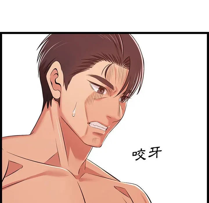 漫画《逃不出的陷阱》第11章第97张图