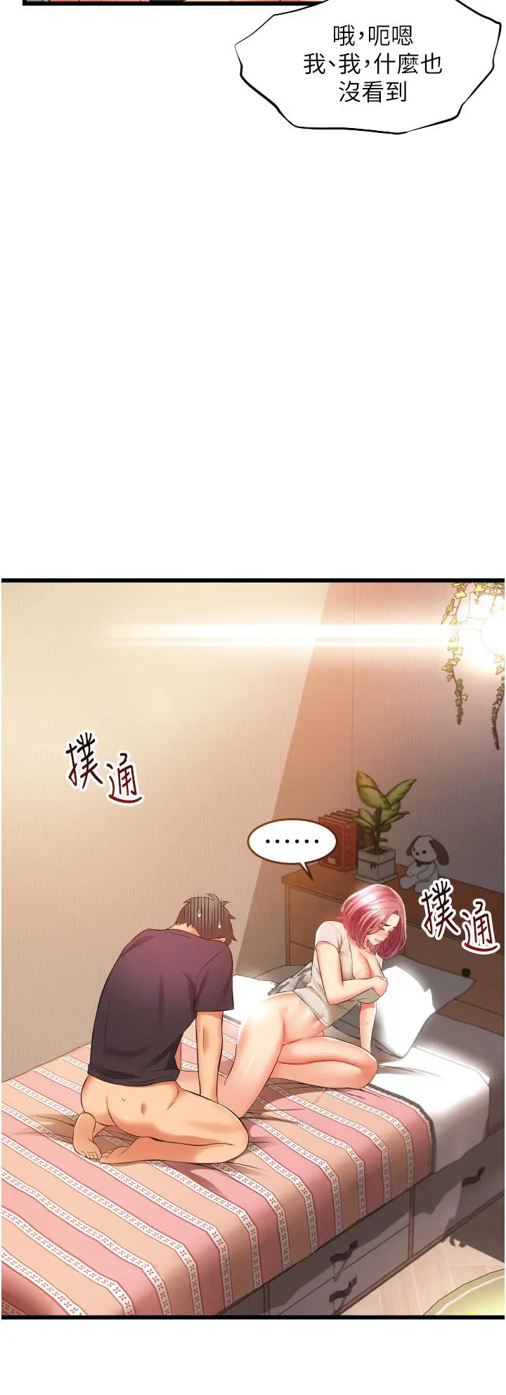 漫画《小巷里的秘密》第5话第43张图