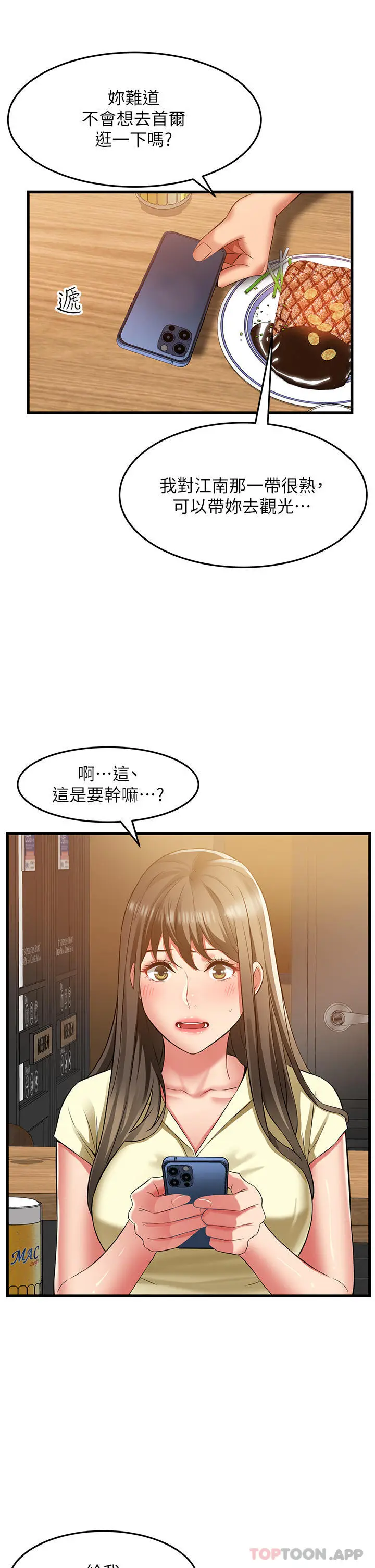 漫画《小巷里的秘密》第39话第3张图