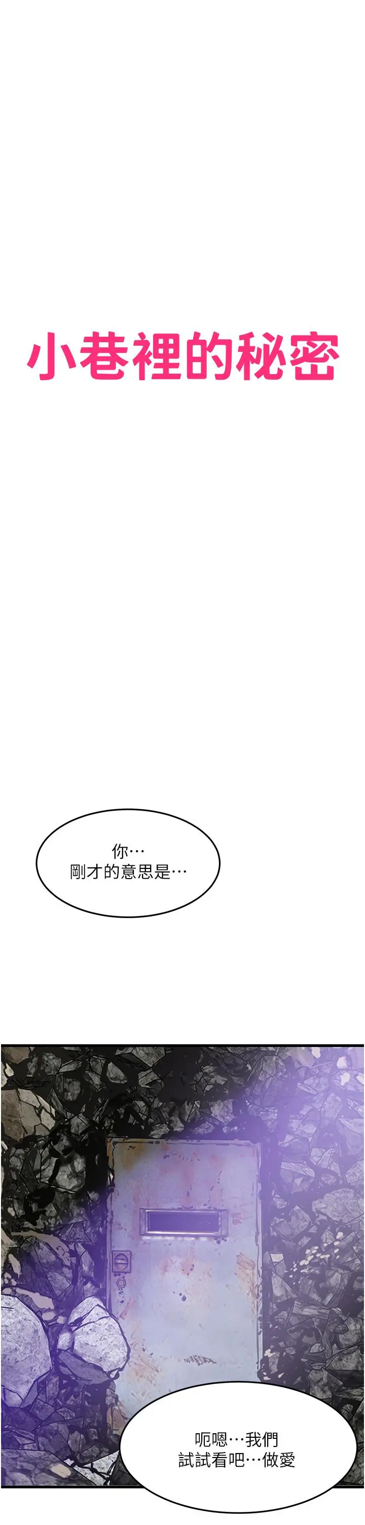 漫画《小巷里的秘密》第44话第3张图