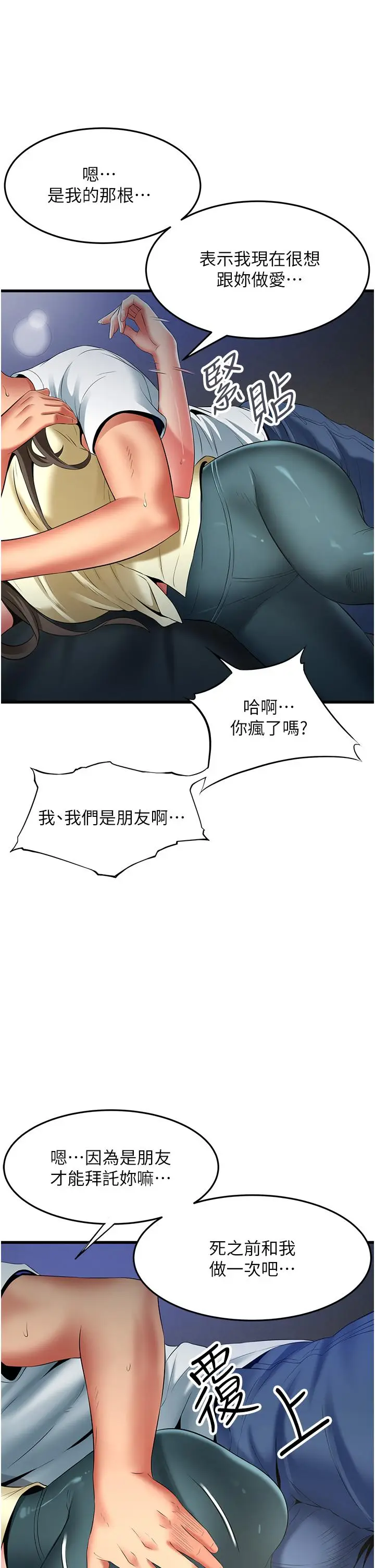 漫画《小巷里的秘密》第44话第7张图