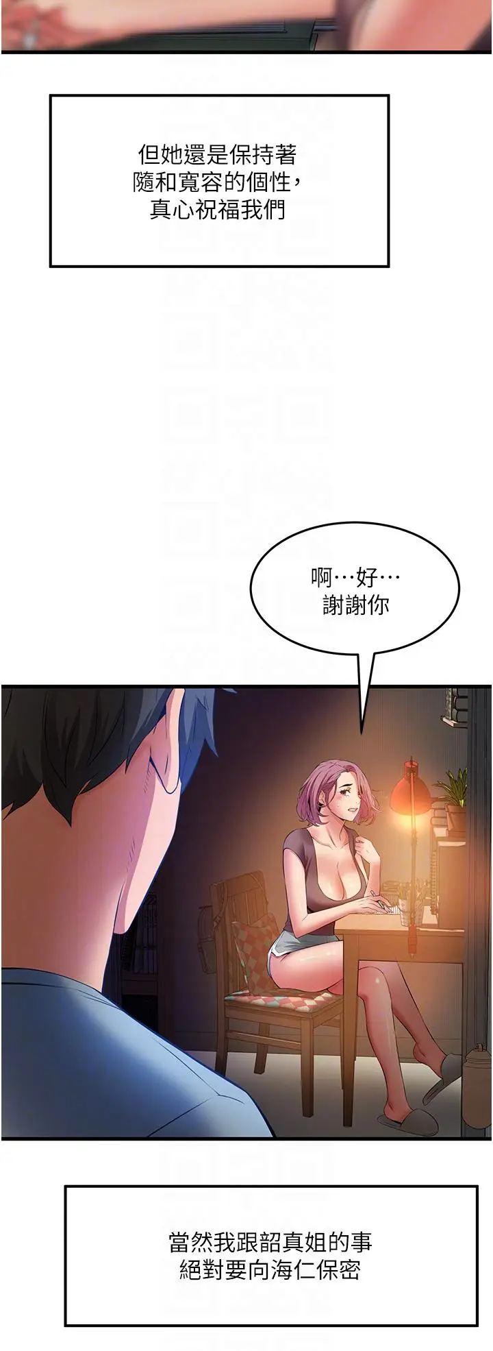 漫画《小巷里的秘密》最终话第32张图