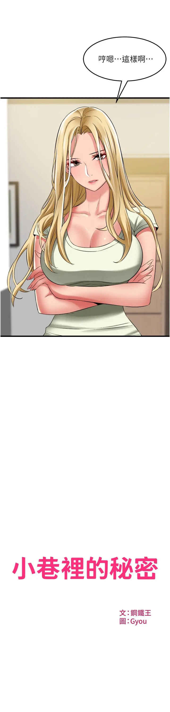 漫画《小巷里的秘密》第31话第5张图