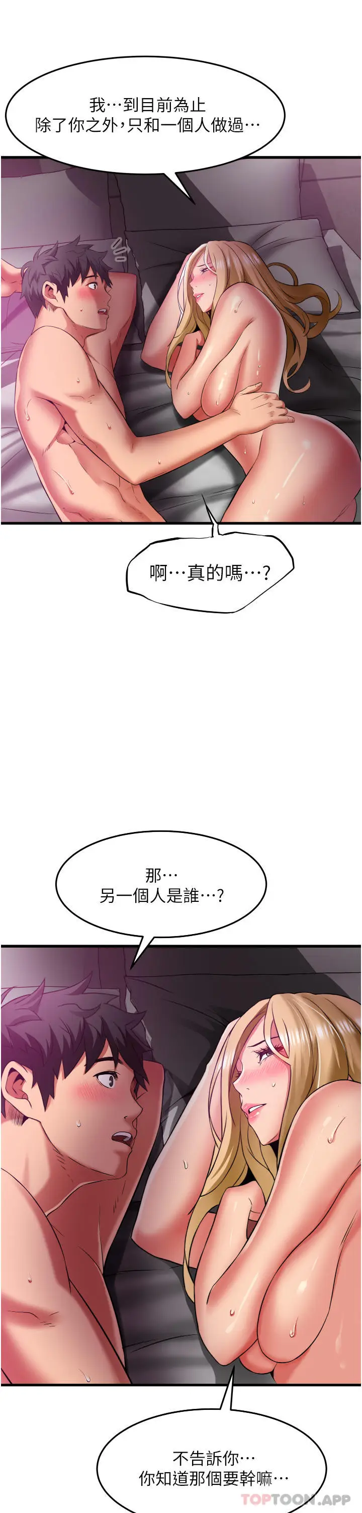 漫画《小巷里的秘密》第36话第10张图
