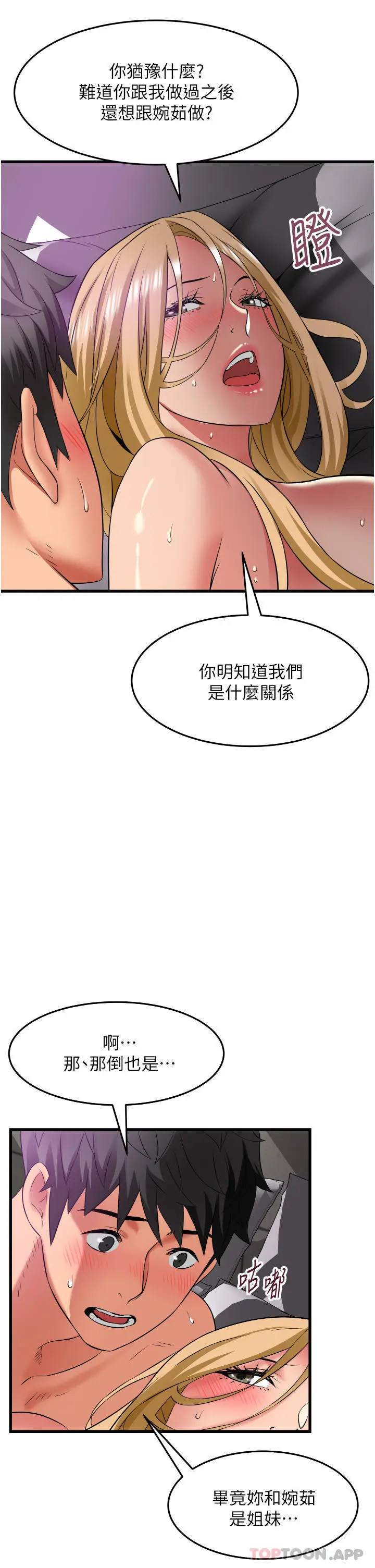 漫画《小巷里的秘密》第36话第26张图