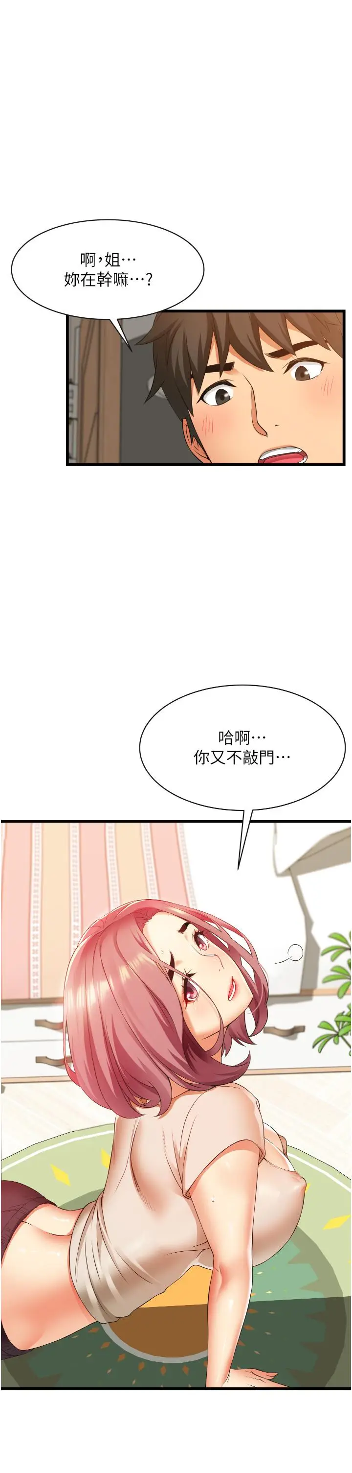 漫画《小巷里的秘密》第3话第23张图