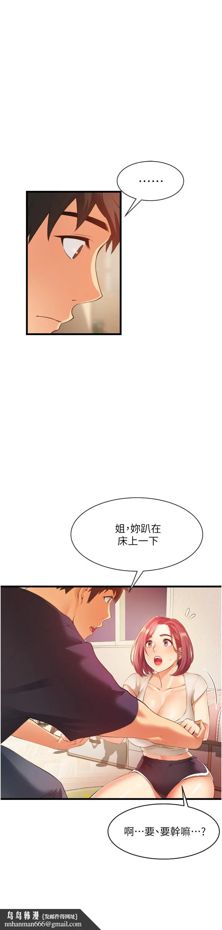 漫画《小巷里的秘密》第3话第27张图