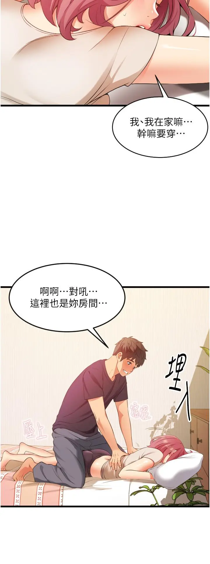 漫画《小巷里的秘密》第3话第36张图