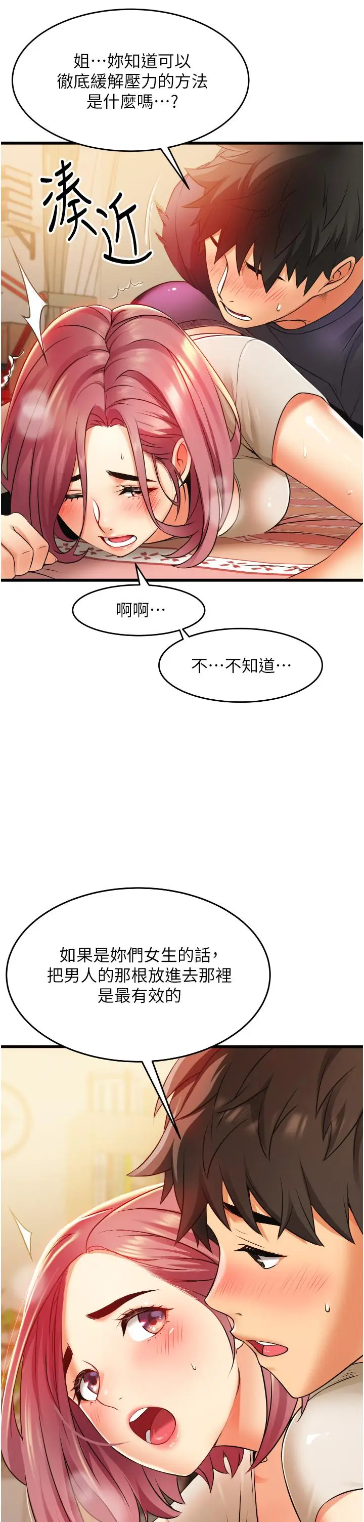 漫画《小巷里的秘密》第3话第49张图