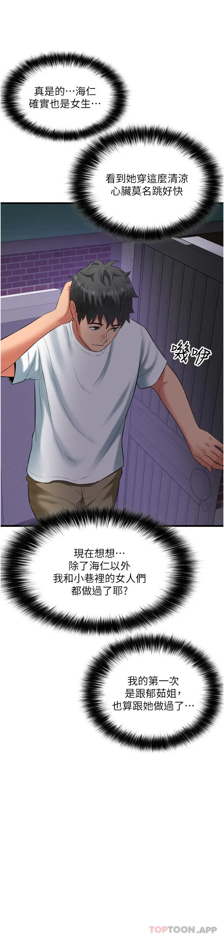 漫画《小巷里的秘密》第33话第25张图