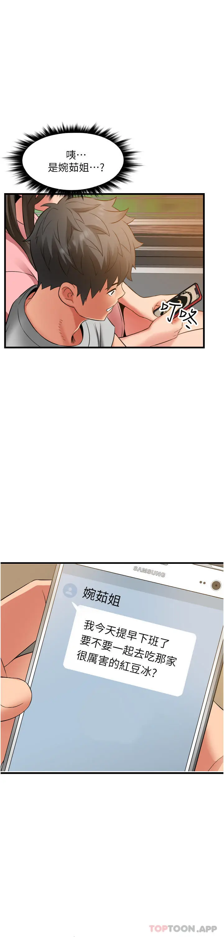 漫画《小巷里的秘密》第33话第31张图
