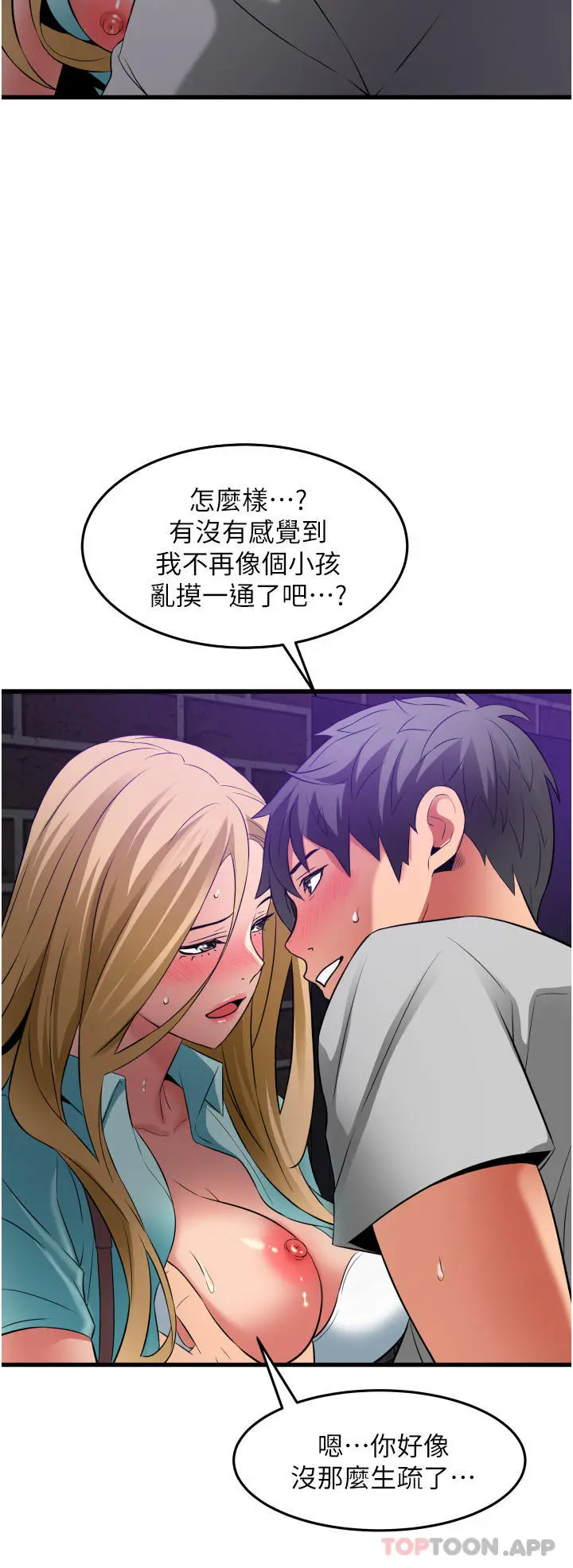 漫画《小巷里的秘密》第33话第40张图