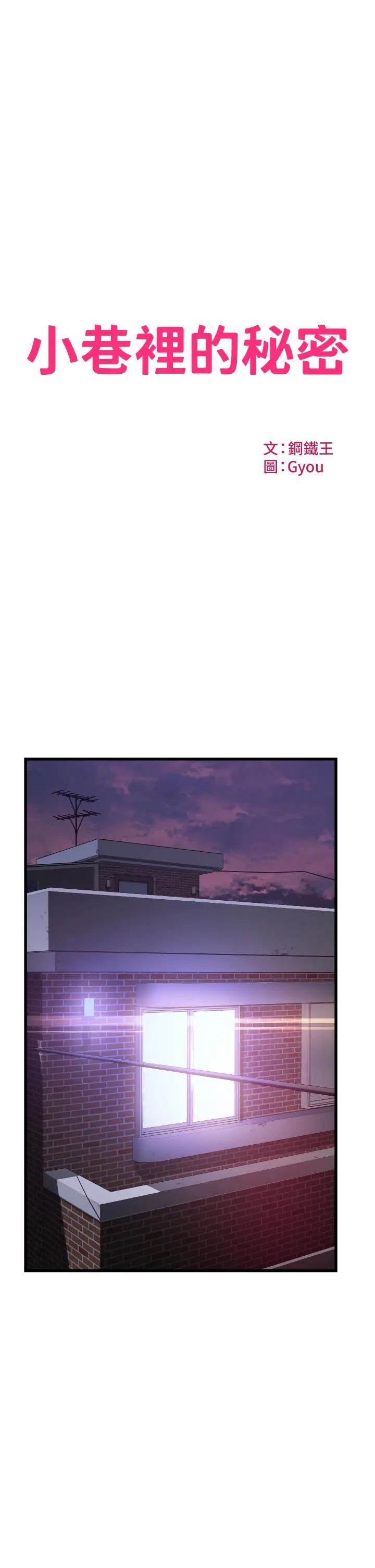 漫画《小巷里的秘密》第27话第3张图