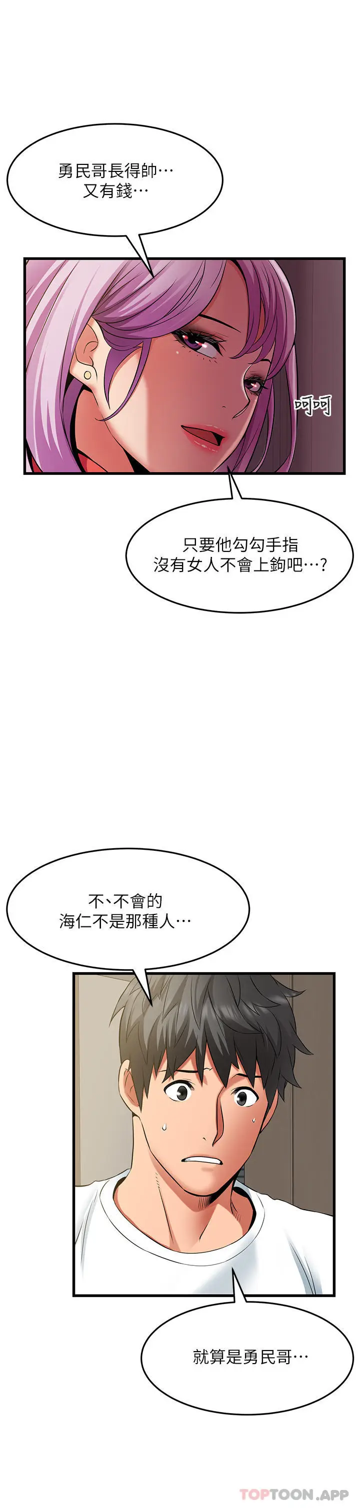 漫画《小巷里的秘密》第40话第28张图