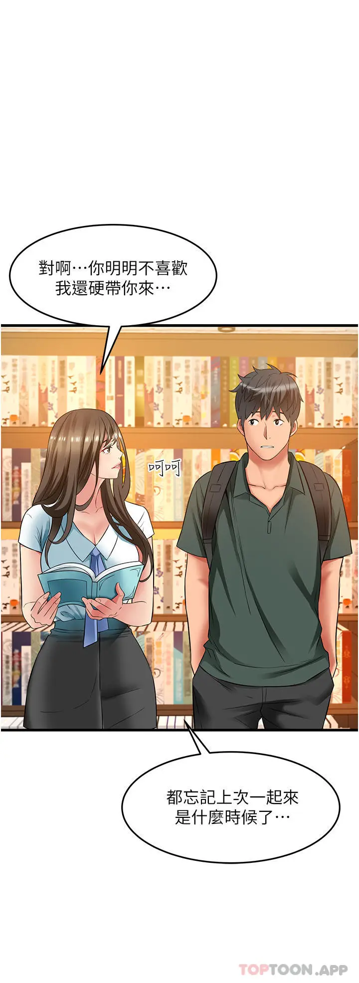 漫画《小巷里的秘密》第38话第16张图