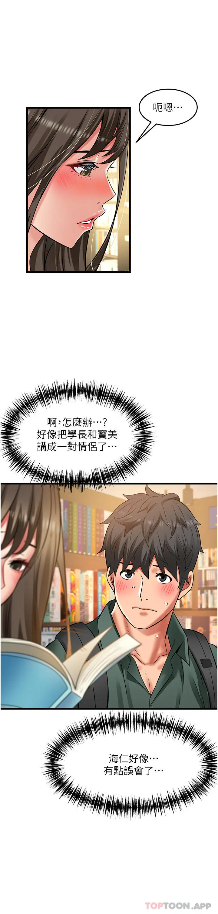 漫画《小巷里的秘密》第38话第21张图