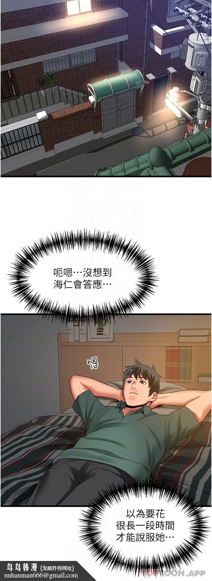 漫画《小巷里的秘密》第38话第24张图