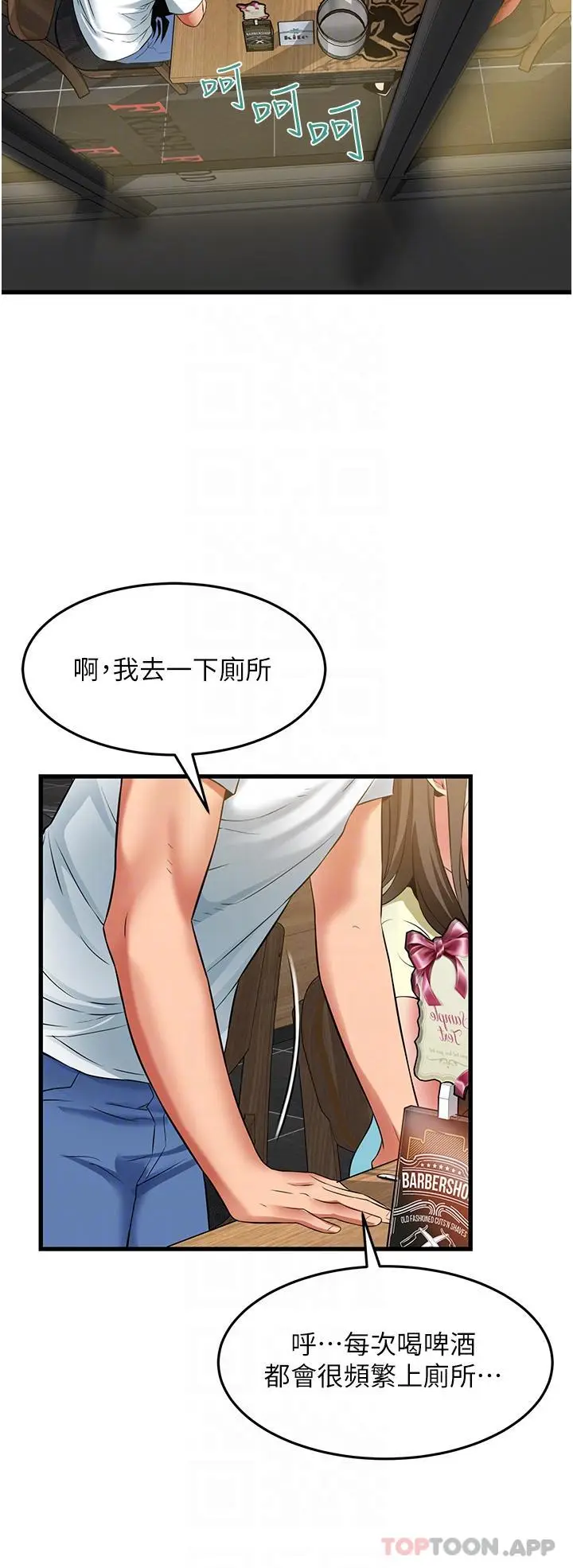 漫画《小巷里的秘密》第38话第34张图