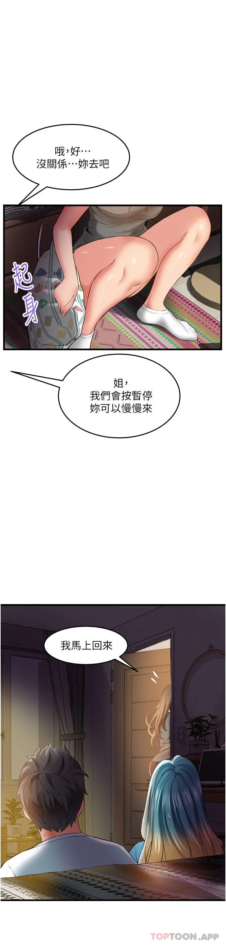 漫画《小巷里的秘密》第30话第19张图