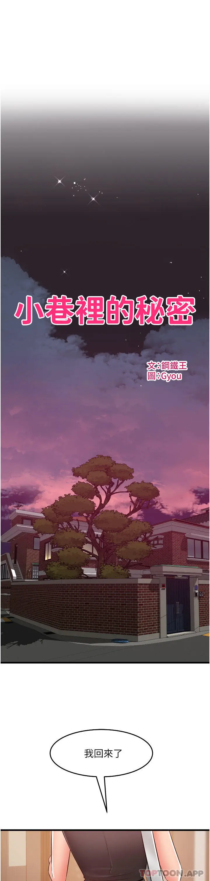 漫画《小巷里的秘密》第30话第3张图