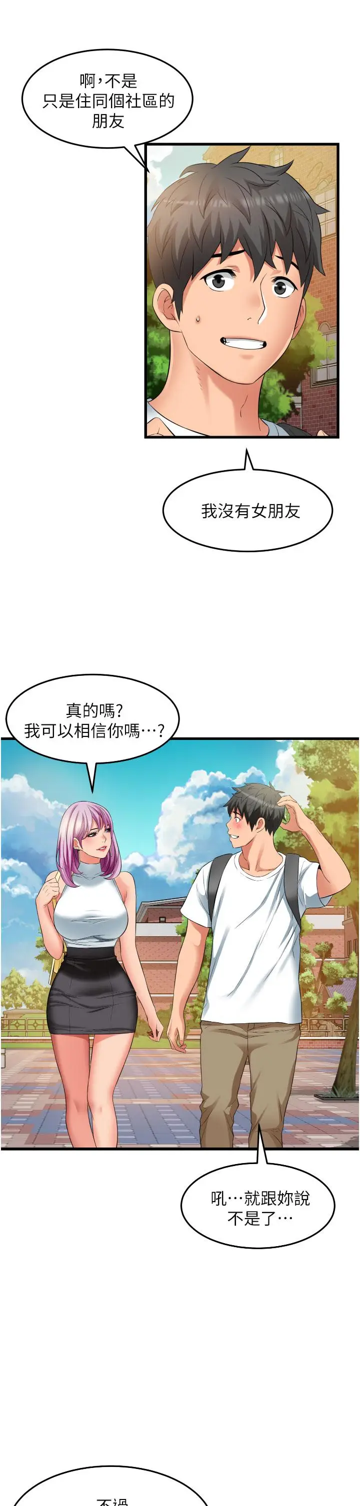漫画《小巷里的秘密》第29话第17张图