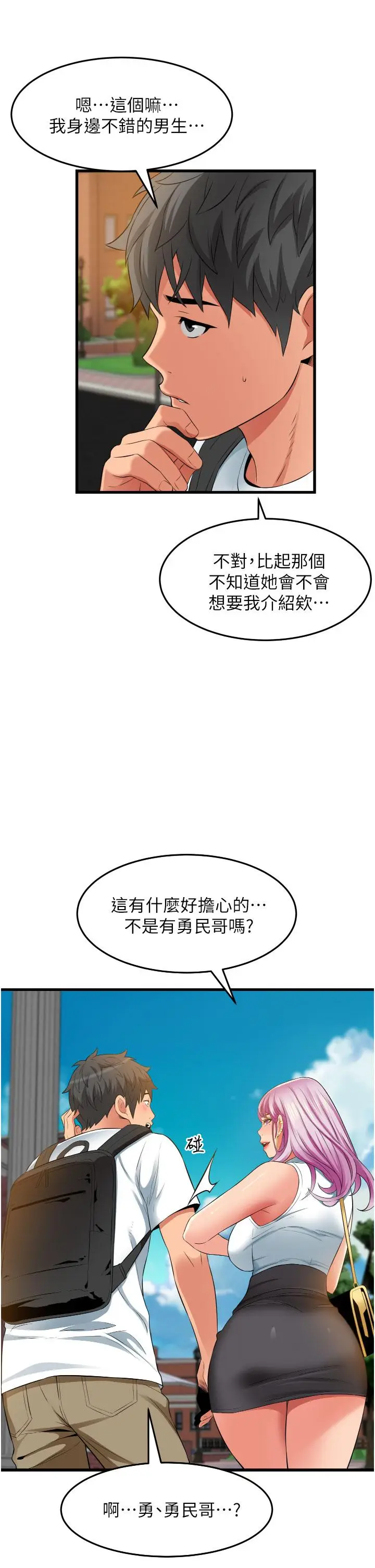 漫画《小巷里的秘密》第29话第21张图