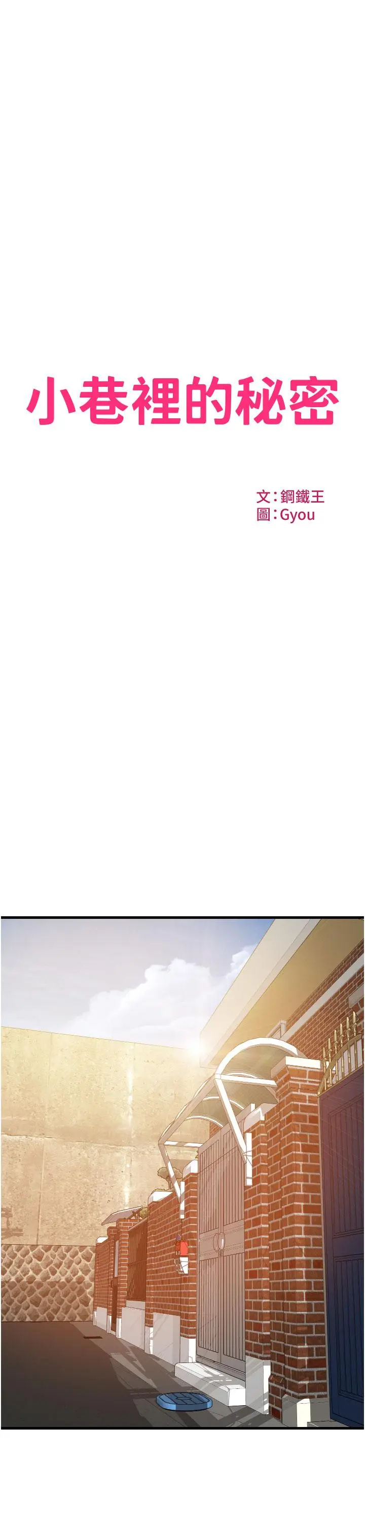 漫画《小巷里的秘密》第29话第3张图