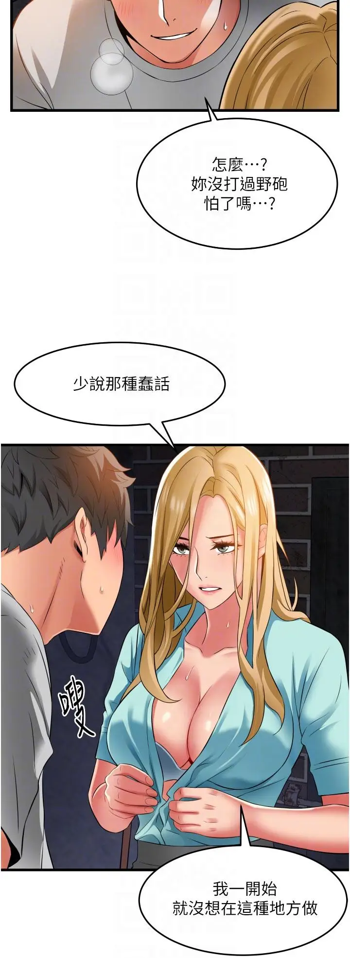 漫画《小巷里的秘密》第34话第10张图