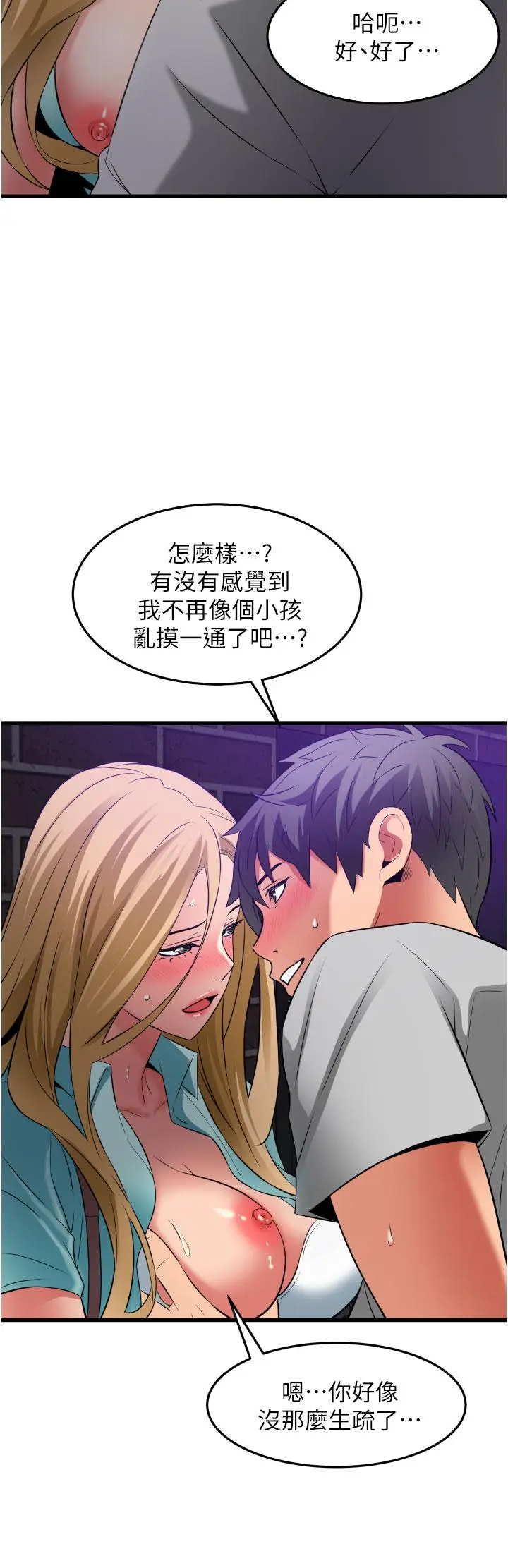 漫画《小巷里的秘密》第34话第2张图