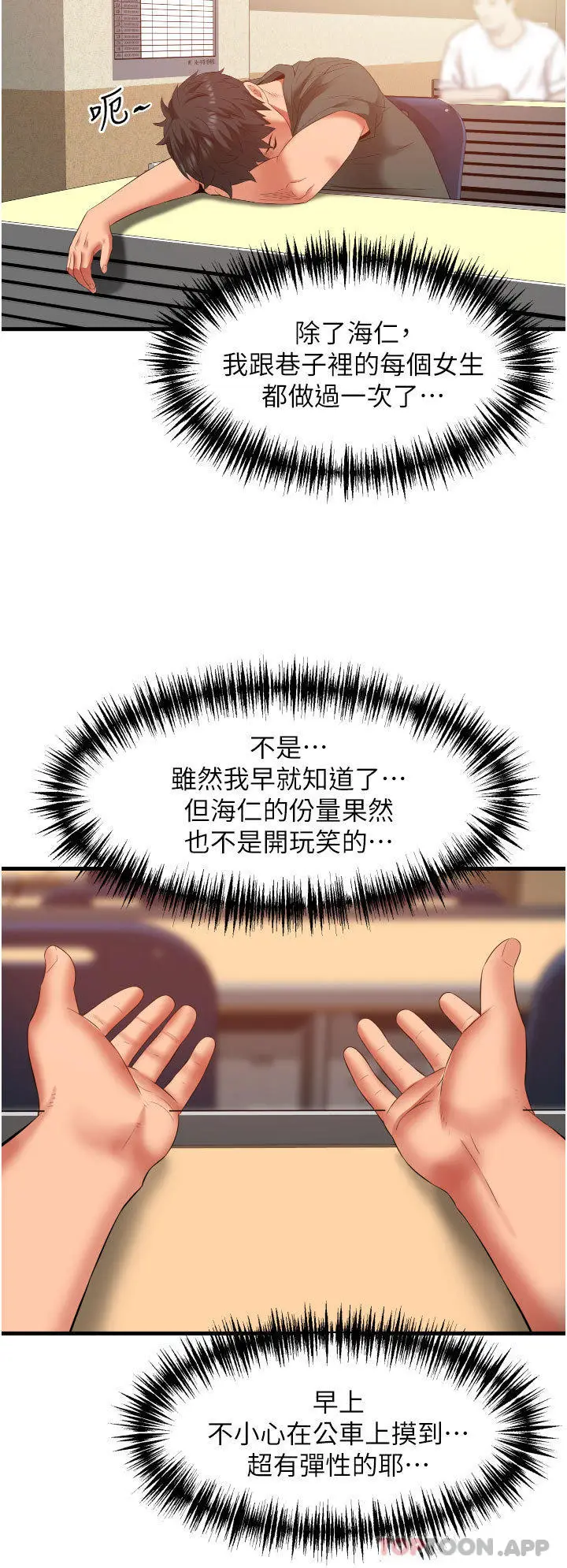 漫画《小巷里的秘密》第37话第31张图