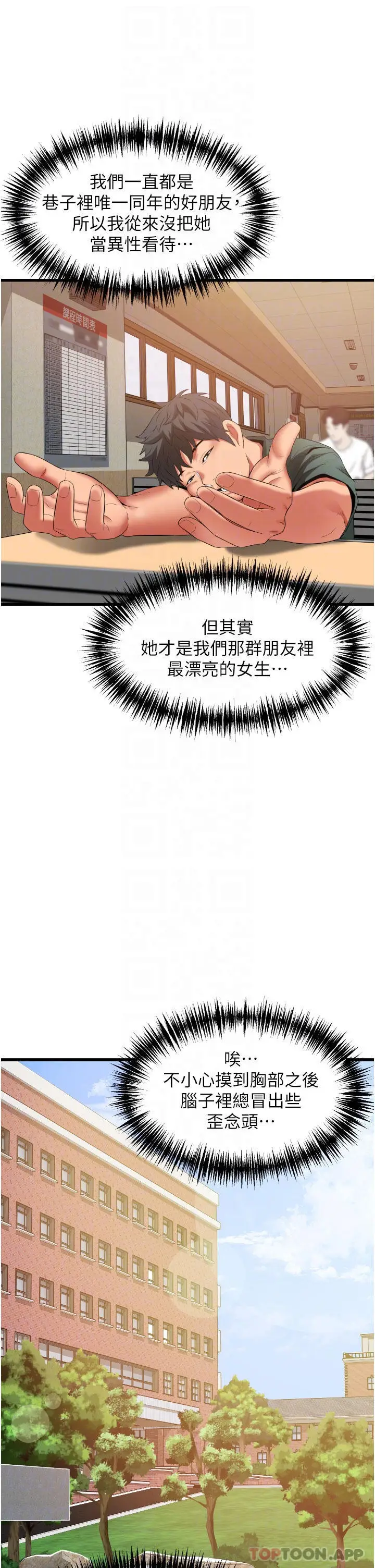 漫画《小巷里的秘密》第37话第32张图