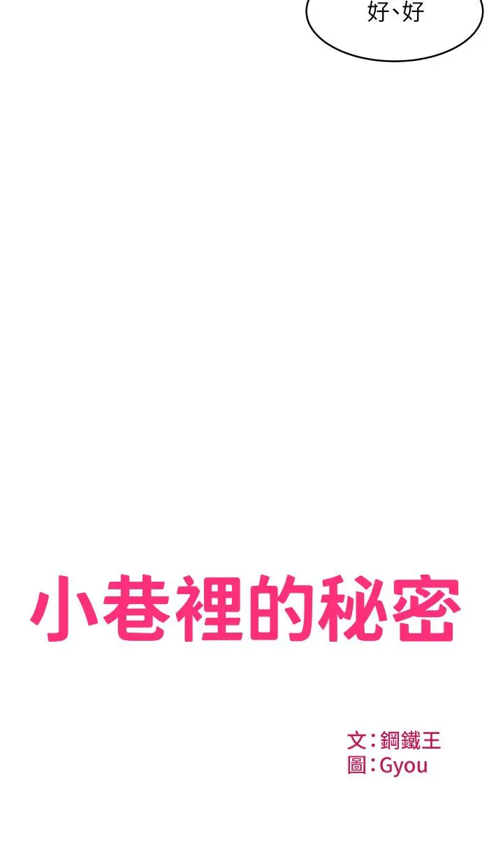 漫画《小巷里的秘密》第1话第38张图