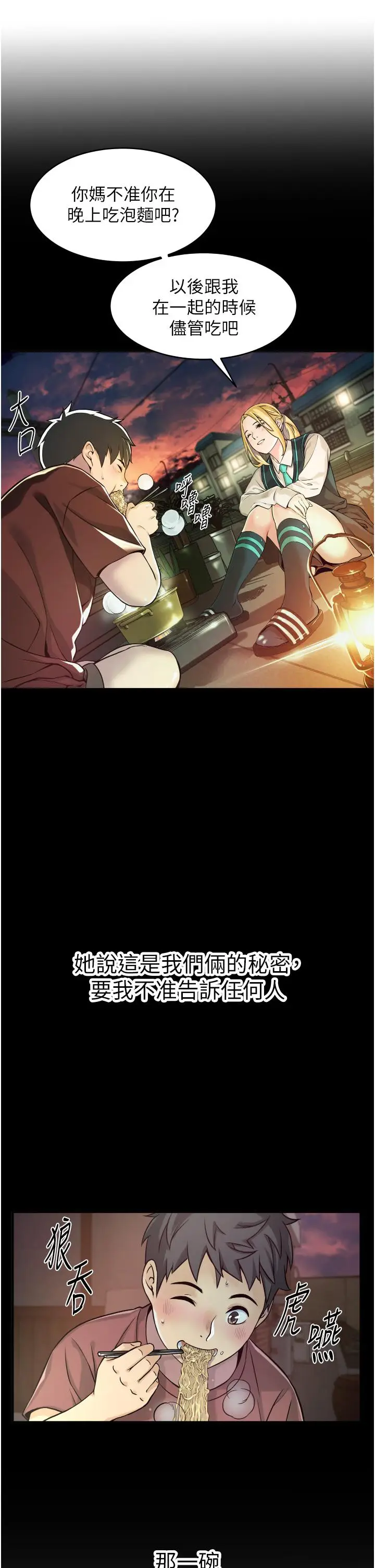 漫画《小巷里的秘密》第1话第74张图