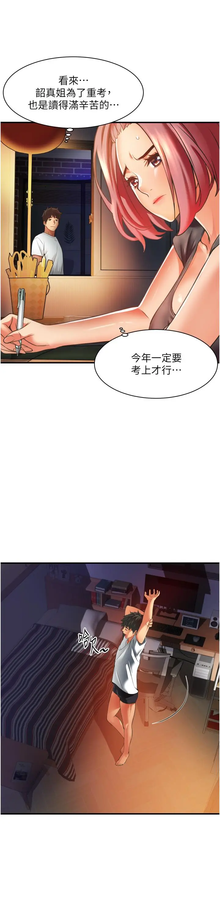漫画《小巷里的秘密》第2话第31张图