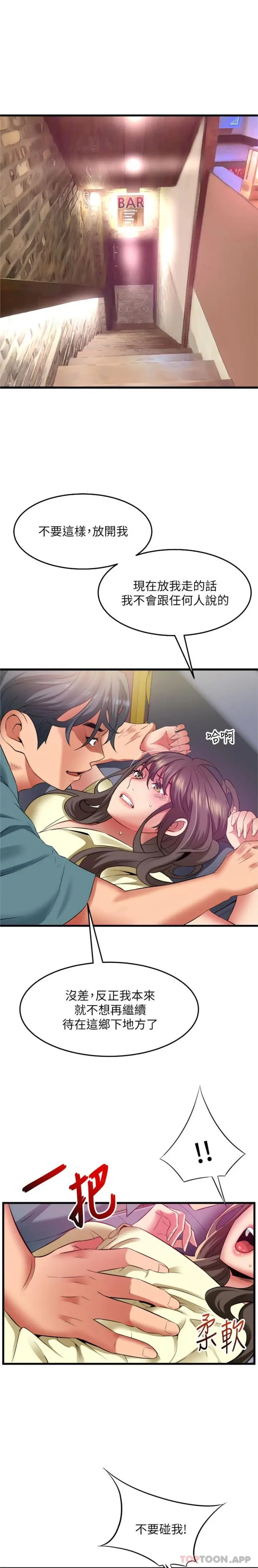 漫画《小巷里的秘密》第41话第2张图