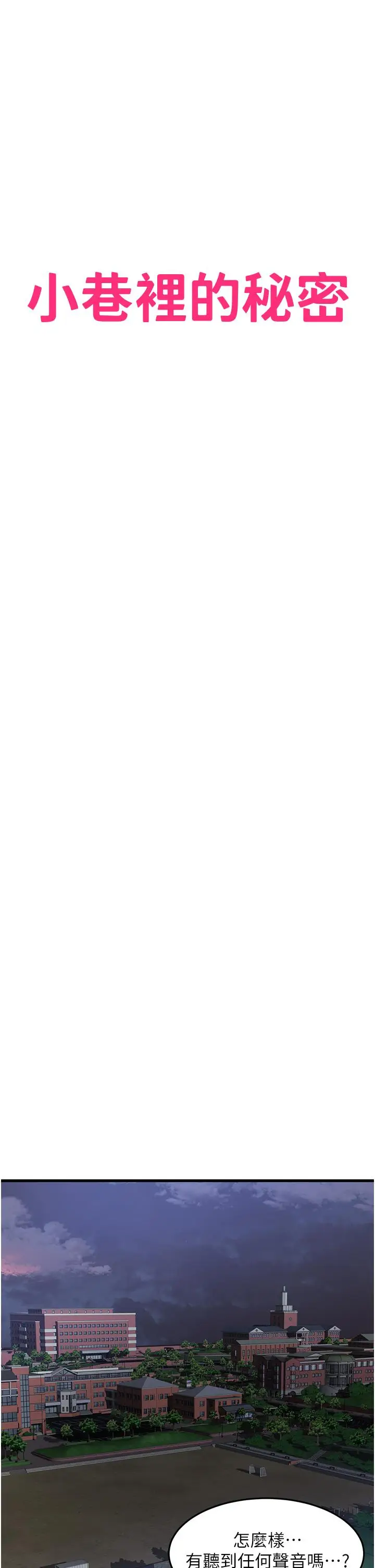 漫画《小巷里的秘密》第43话第3张图