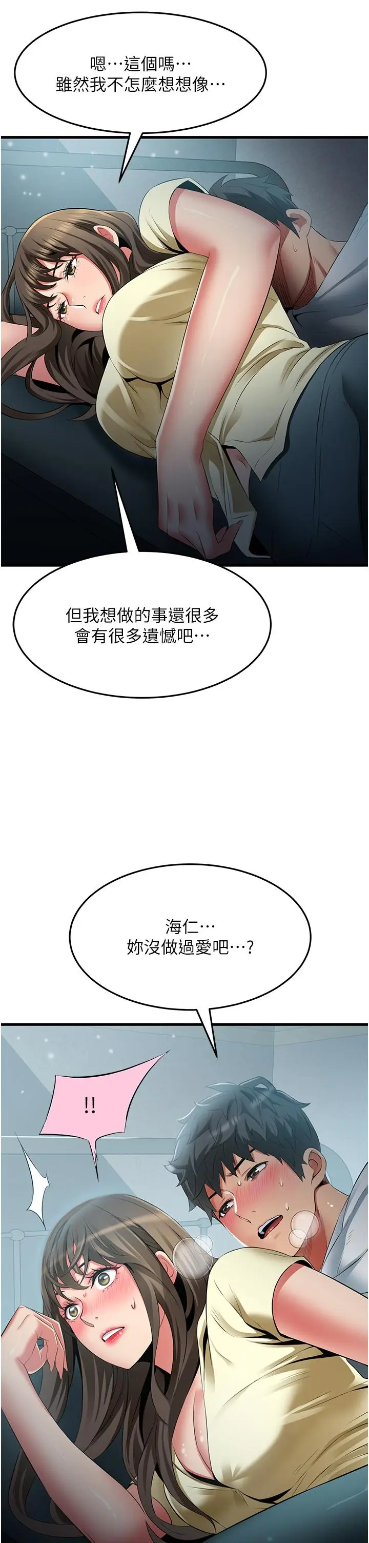 漫画《小巷里的秘密》第43话第35张图