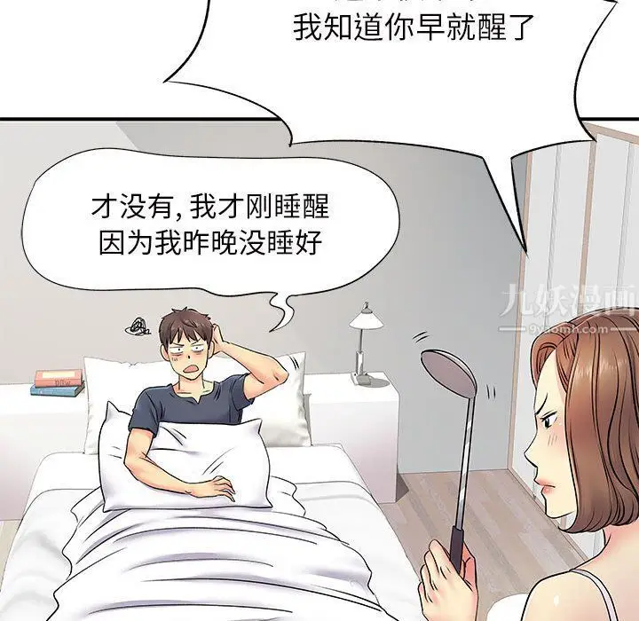 漫画《离过婚的她》第15话第100张图