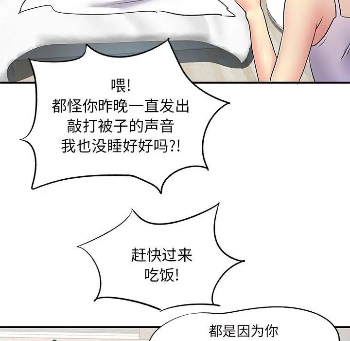 漫画《离过婚的她》第15话第101张图