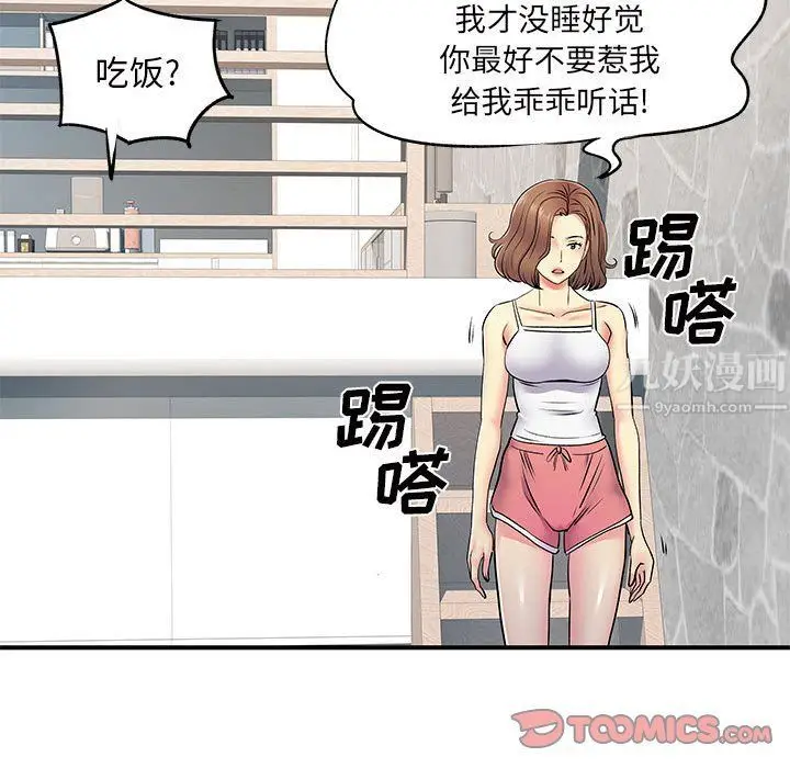漫画《离过婚的她》第15话第102张图