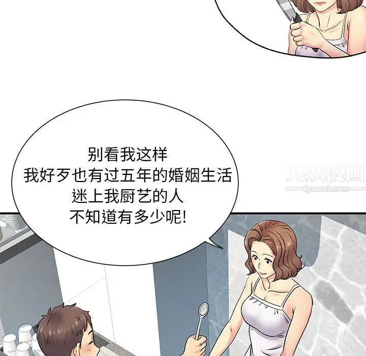 漫画《离过婚的她》第15话第105张图