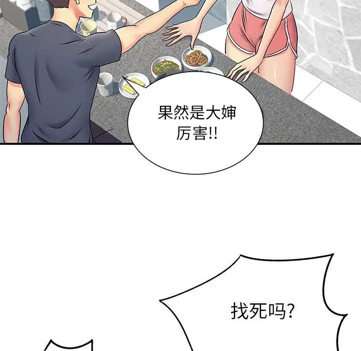 漫画《离过婚的她》第15话第106张图