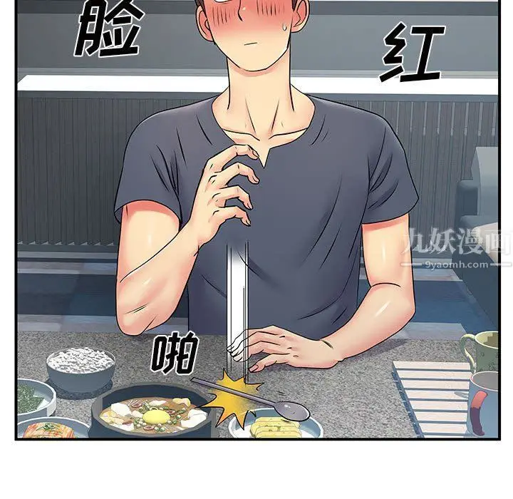 漫画《离过婚的她》第15话第111张图