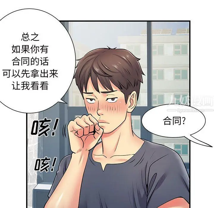 漫画《离过婚的她》第15话第114张图