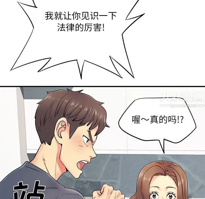 漫画《离过婚的她》第15话第117张图