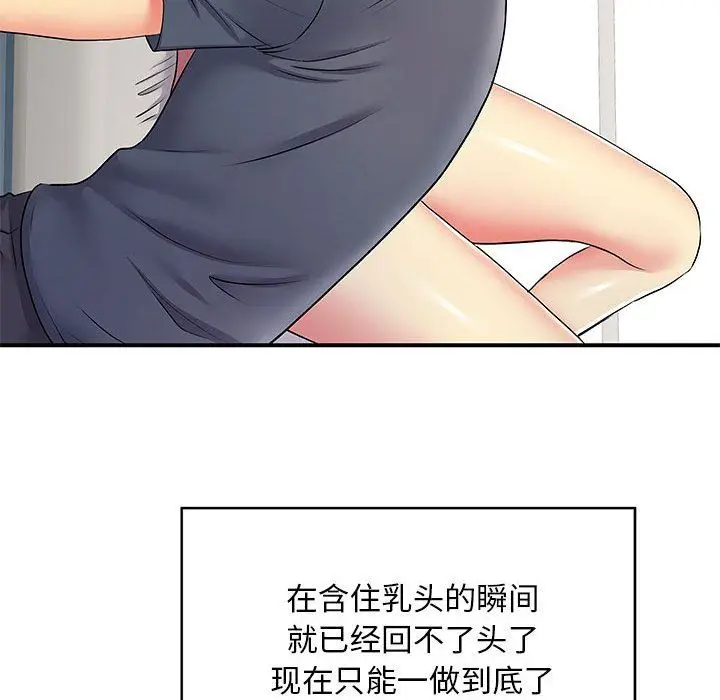 漫画《离过婚的她》第15话第12张图