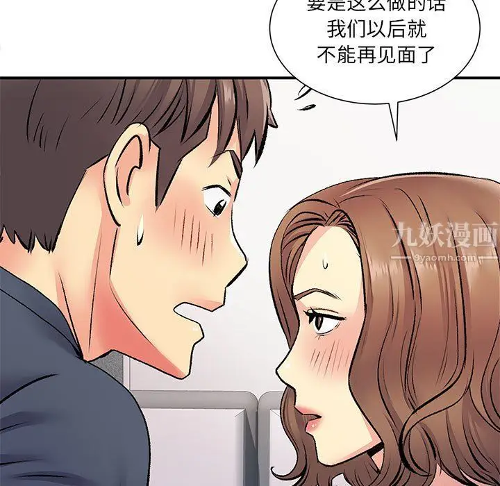 漫画《离过婚的她》第15话第30张图